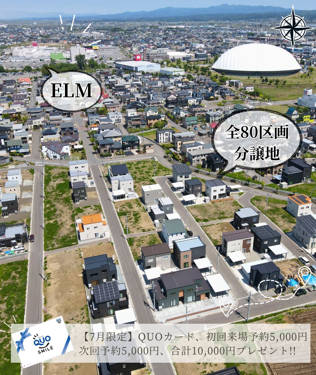 全80区画　ふるさとタウン五所川原「分譲地販売会」開催！｜エヴァーホーム