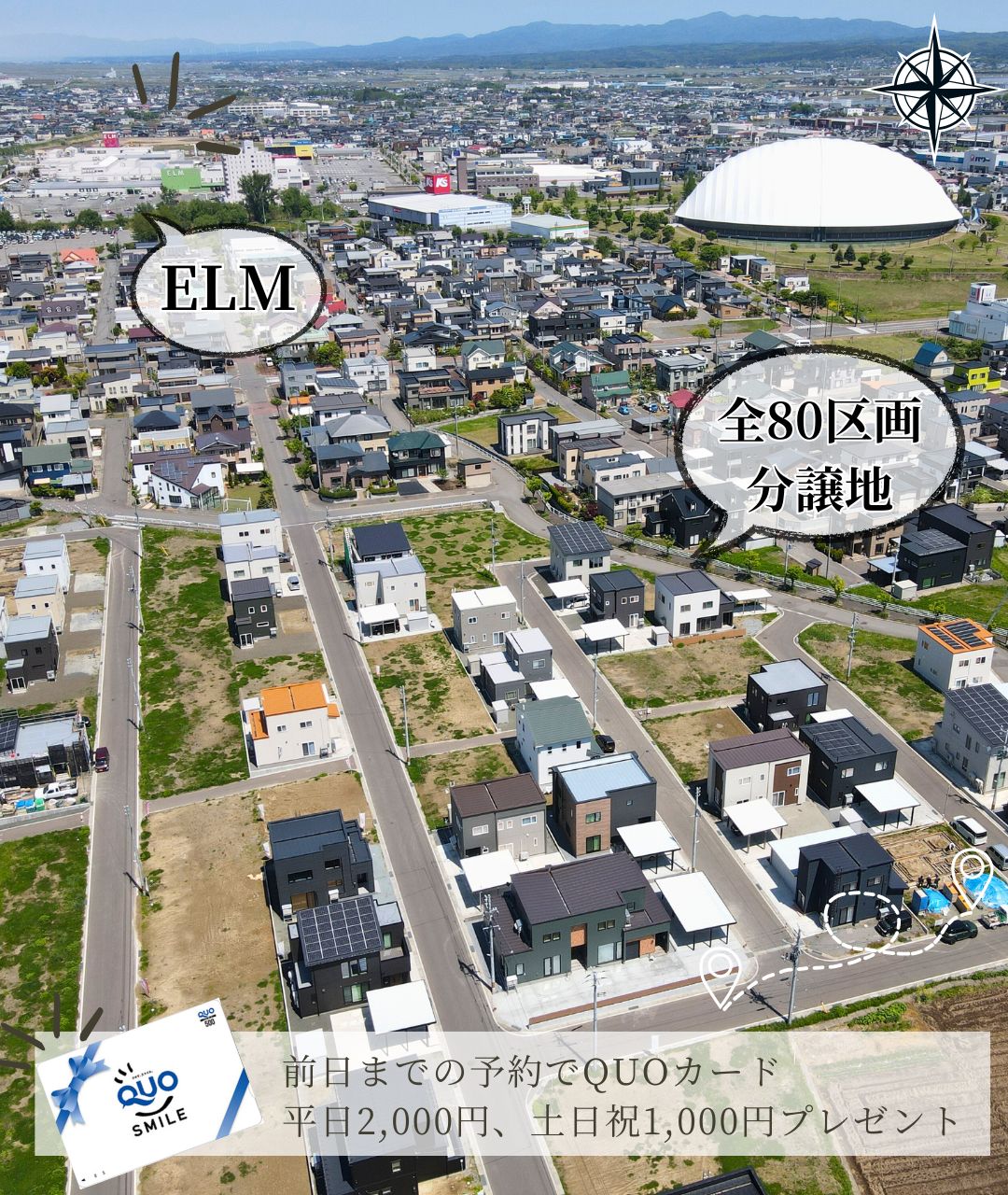 全80区画　ふるさとタウン五所川原「分譲地販売会」開催！｜エヴァーホーム