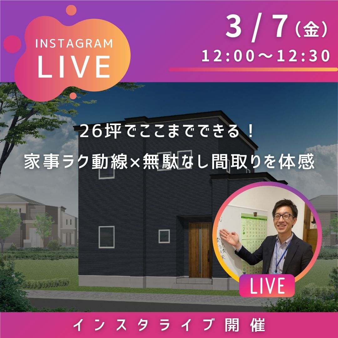 【弘前市石渡】ＯＰＥＮ ＨＯＵＳＥ オーナー様邸「家族6人が快適に暮らす、5LDKの理想の家」見学会開催！！【予約優先｜2024年8月31日(土)～9月1日(日)】エヴァーホーム