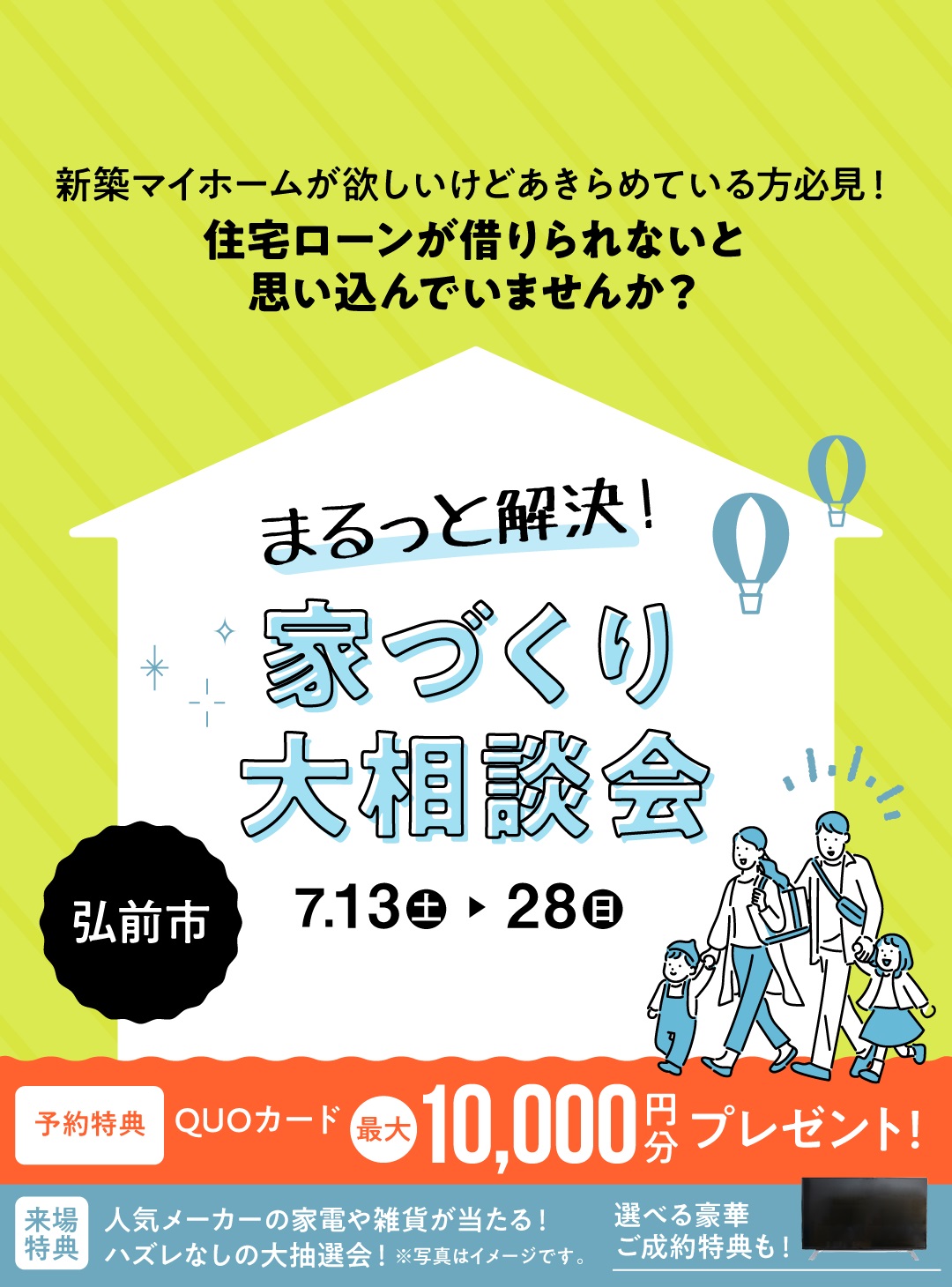 ＜エヴァーホーム10周年記念＞あきらめない家づくり大相談会【予約制｜参加無料｜2024年7月13日(土)～7月28日(日)】エヴァーホーム