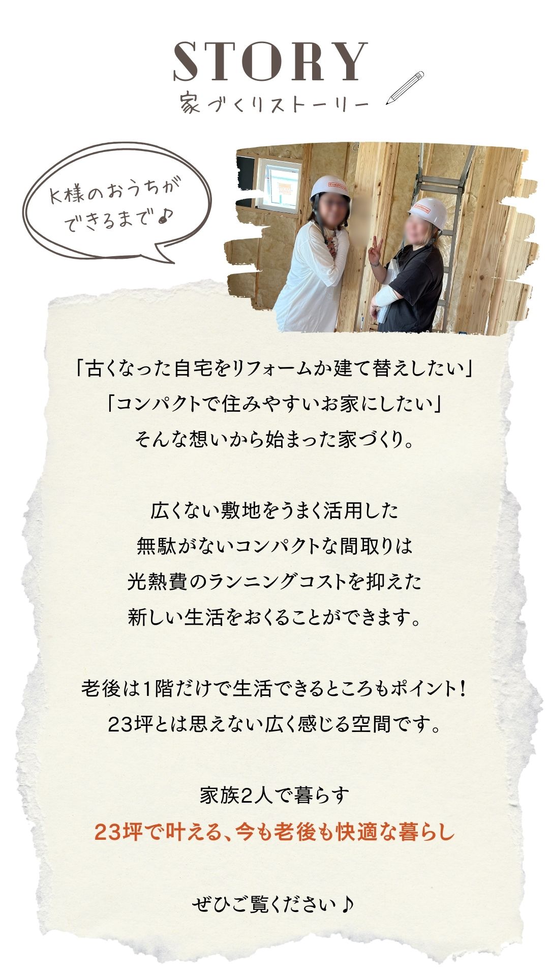 【弘前市宮川】ＯＰＥＮ ＨＯＵＳＥ オーナー様邸「23坪で叶える、今も老後も快適な暮らし」見学会開催！！【予約優先｜2024年10月19日(土)～20日(日)】エヴァーホーム