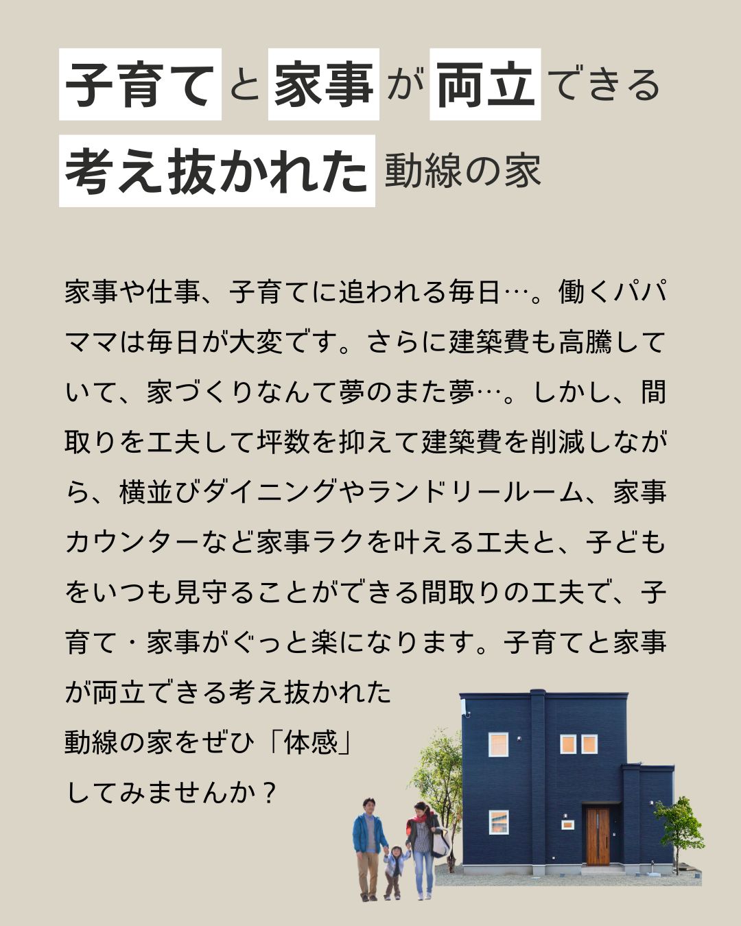 子育てと家事が両立できる考え抜かれた動線の家