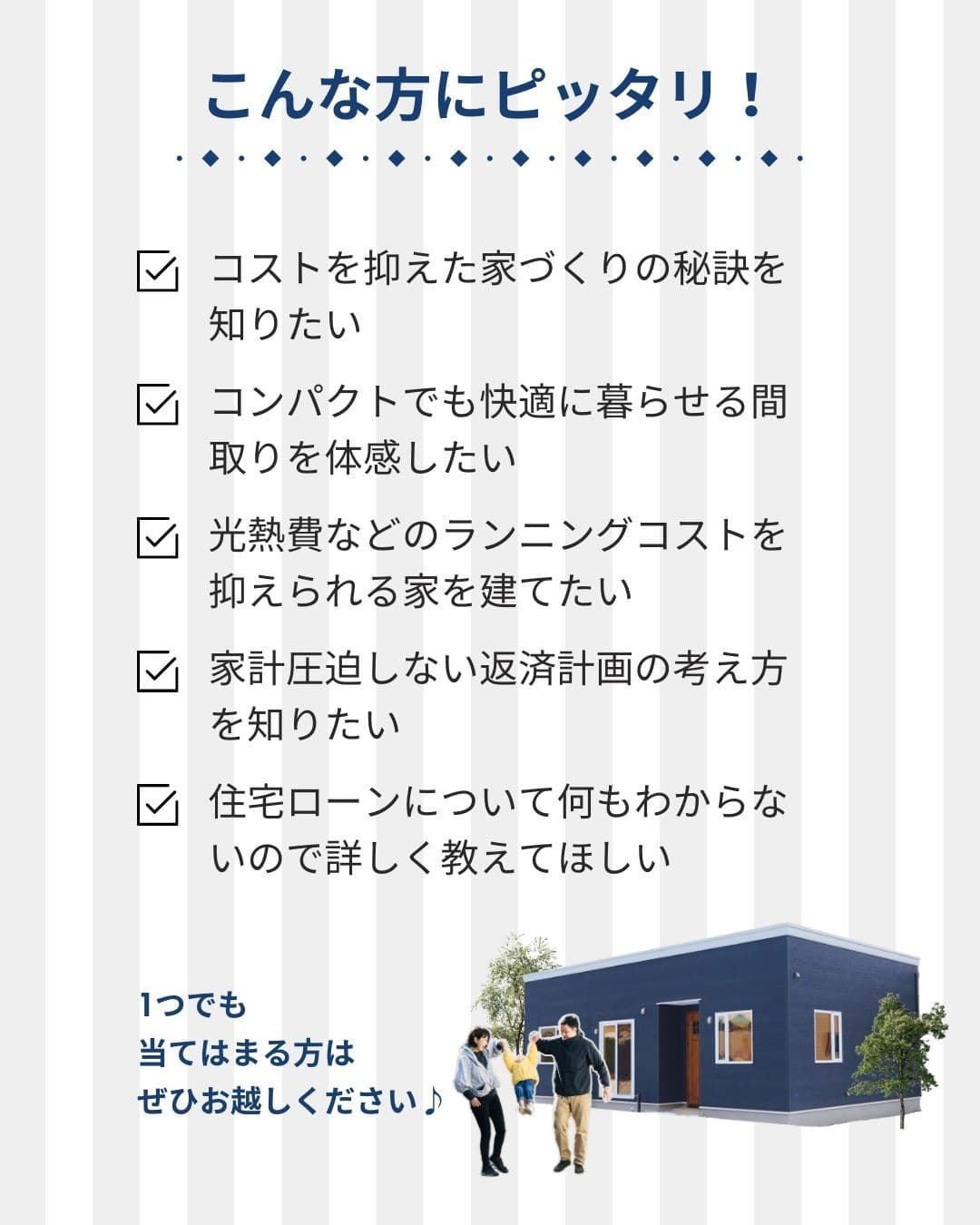 こんな方にピッタリ！｜エヴァーホーム