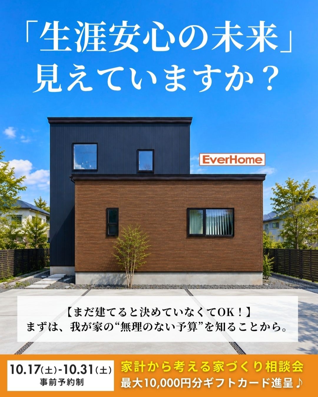 弘前市中野の完成見学会｜木の温もりと畳のある3LDK【完全予約制｜2026年9月26日(土)～9月27日(日)】エヴァーホーム