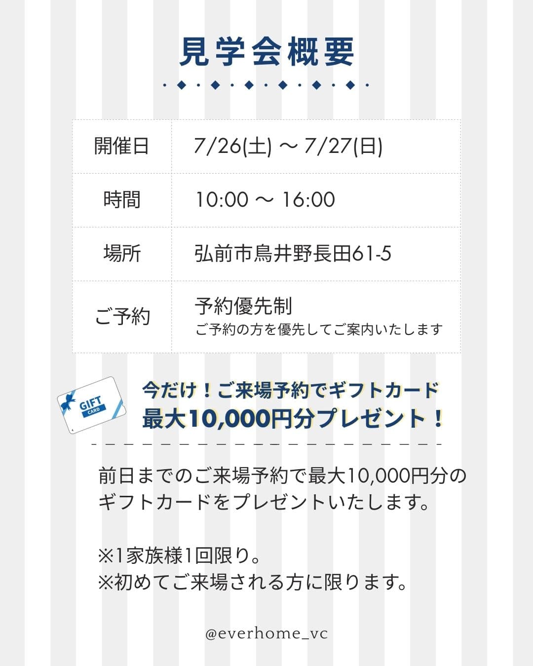 見学会概要｜エヴァーホーム
