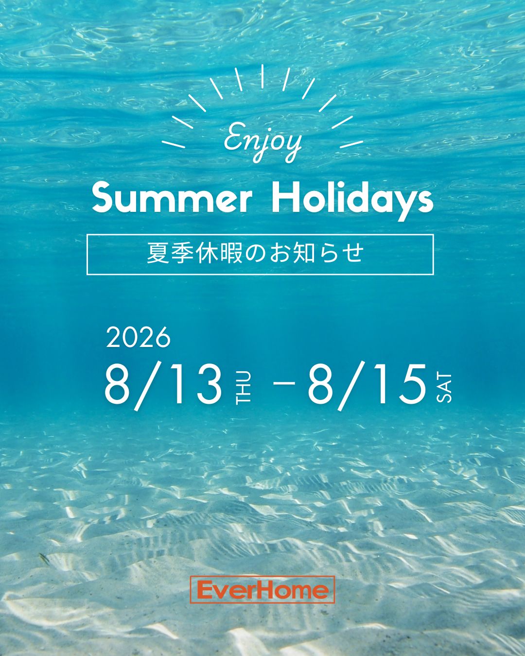 お盆休日のお知らせ|新着情報-2026.08.01|エヴァーホーム