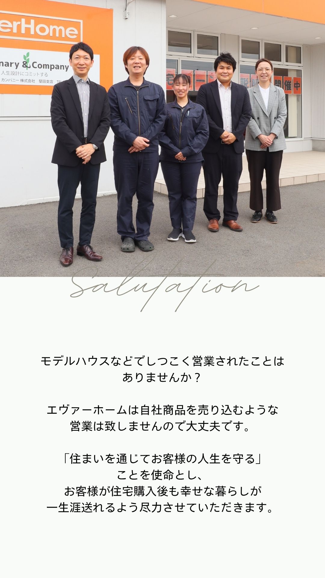 モデルハウスなどでしつこく営業されたことはありませんか？
