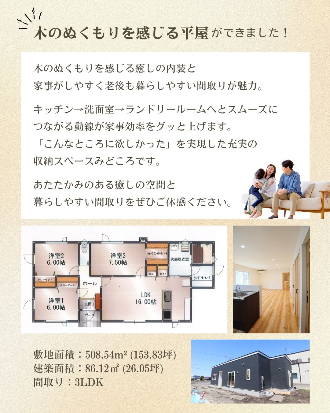 木のぬくもりを感じる平屋ができました！｜エヴァーホーム