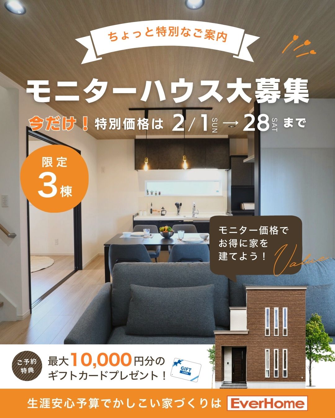 【2日間限定|鶴田町】オーナー様邸 完成見学会|来場特典最大15,000円ギフトカード+新春特典【予約優先制】2026年11月10日(土)~1月11日(日)|エヴァーホーム