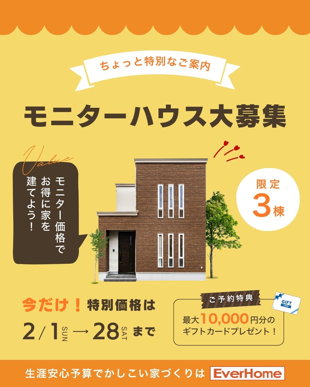 【2日間限定｜鶴田町】オーナー様邸 完成見学会｜来場特典最大15,000円ギフトカード＋新春特典【予約優先制】2026年11月10日(土)～1月11日(日)｜エヴァーホーム