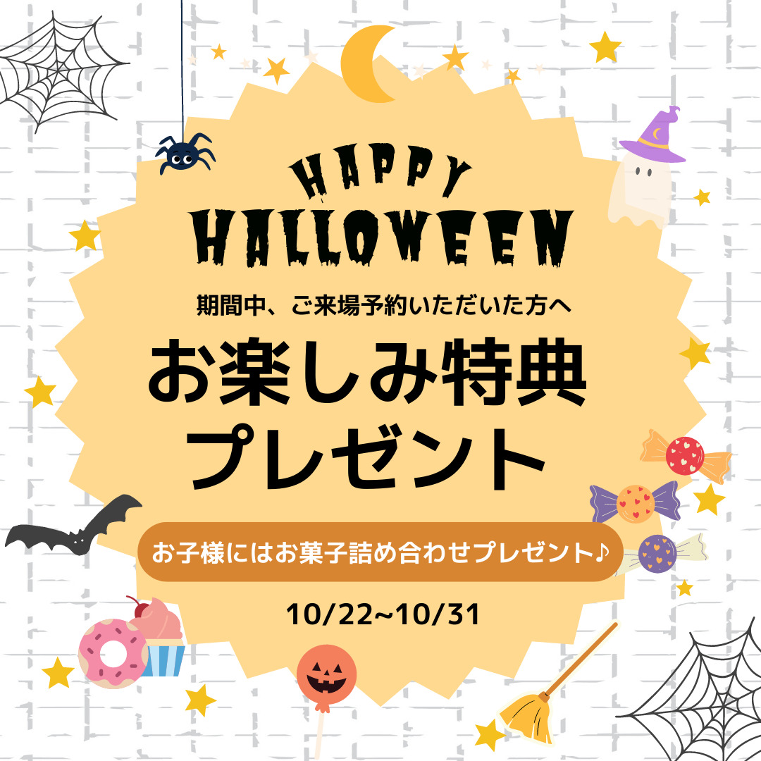 お楽しみ特典プレゼントキャンペーン【完全予約制｜2022年10月22日～31日】エヴァーホーム
