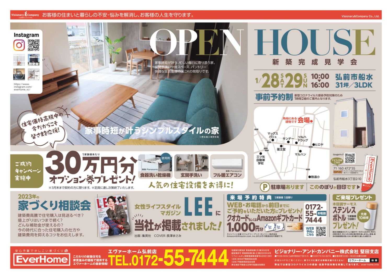 新規オープン!! 弘前市船水 THINK GIFT 新築住宅展示場 見学会開催【完全予約制】エヴァーホーム