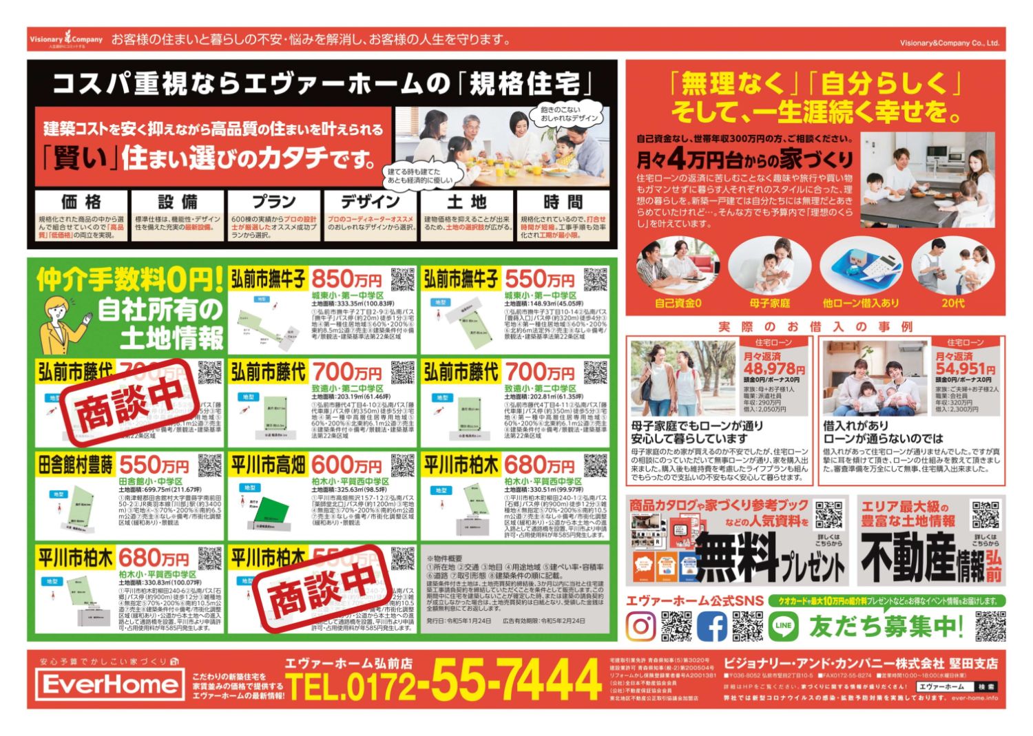 新規オープン!! 弘前市船水 THINK GIFT 新築住宅展示場 見学会開催【完全予約制】エヴァーホーム
