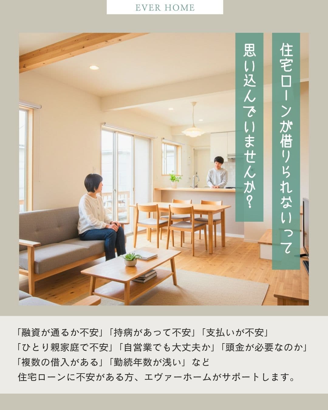 住宅ローンが借りられないって思い込んでいませんか？