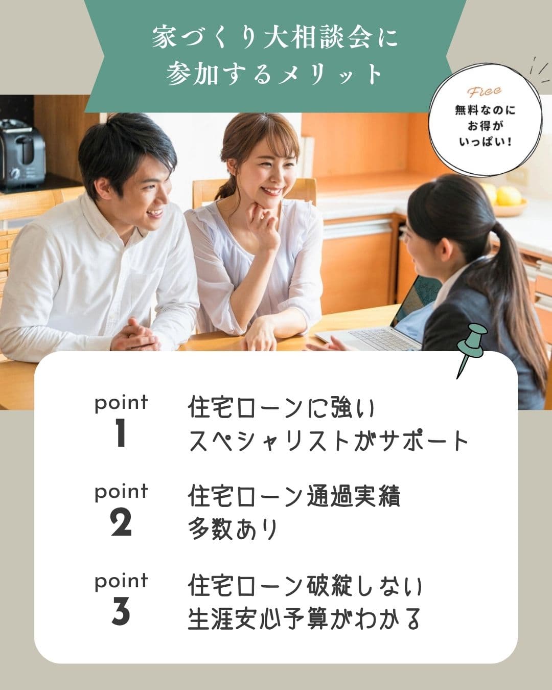 家づくり大相談会に参加するメリット