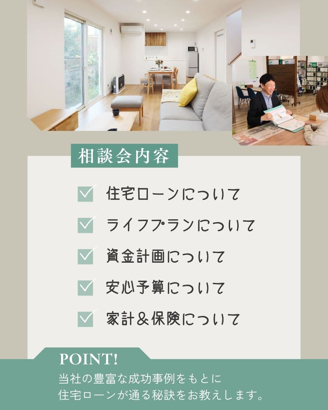 当社の豊富な成功事例をもとに住宅ローンが通る秘訣をお教えします。
