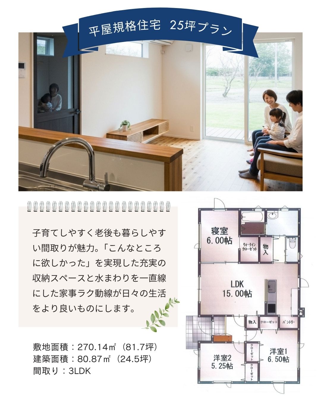 子育てしやすく老後も暮らしやすい間取りが魅力｜エヴァーホーム