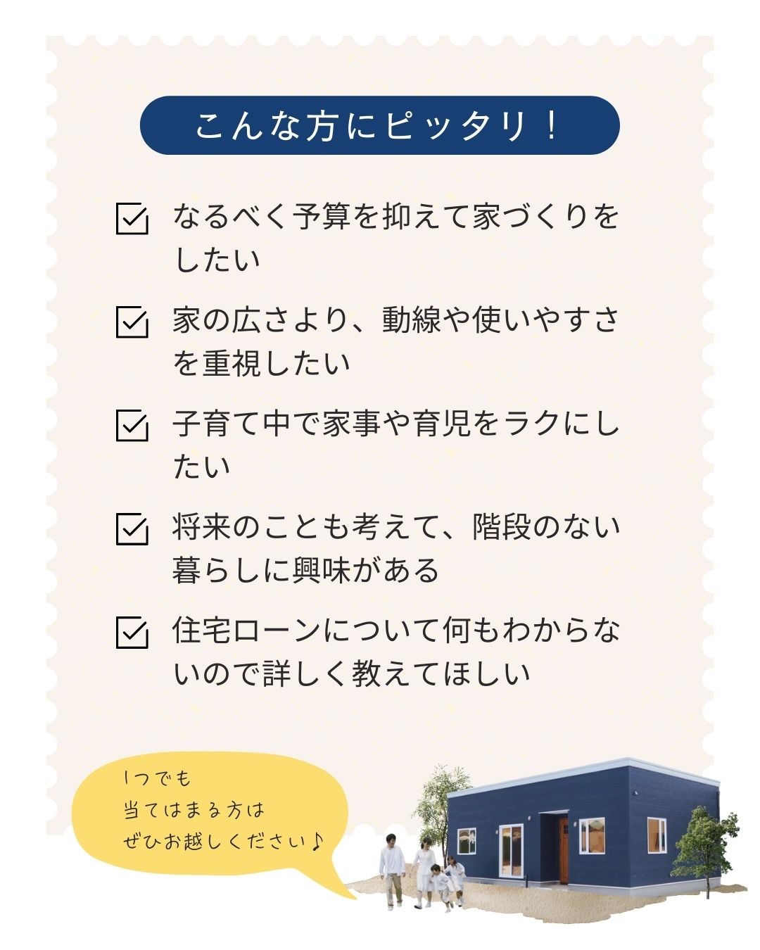 こんな方にピッタリ！｜エヴァーホーム