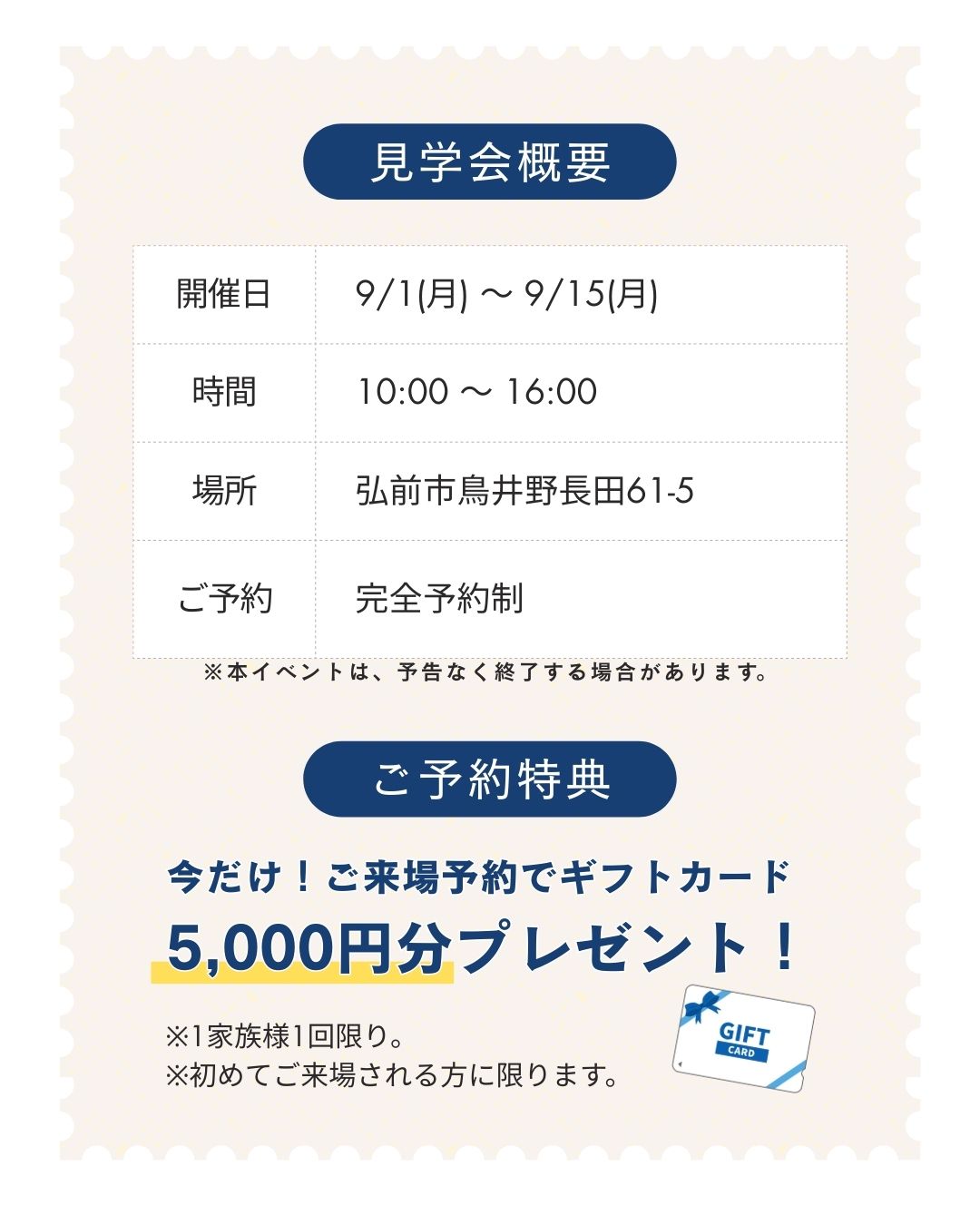 見学会概要｜エヴァーホーム