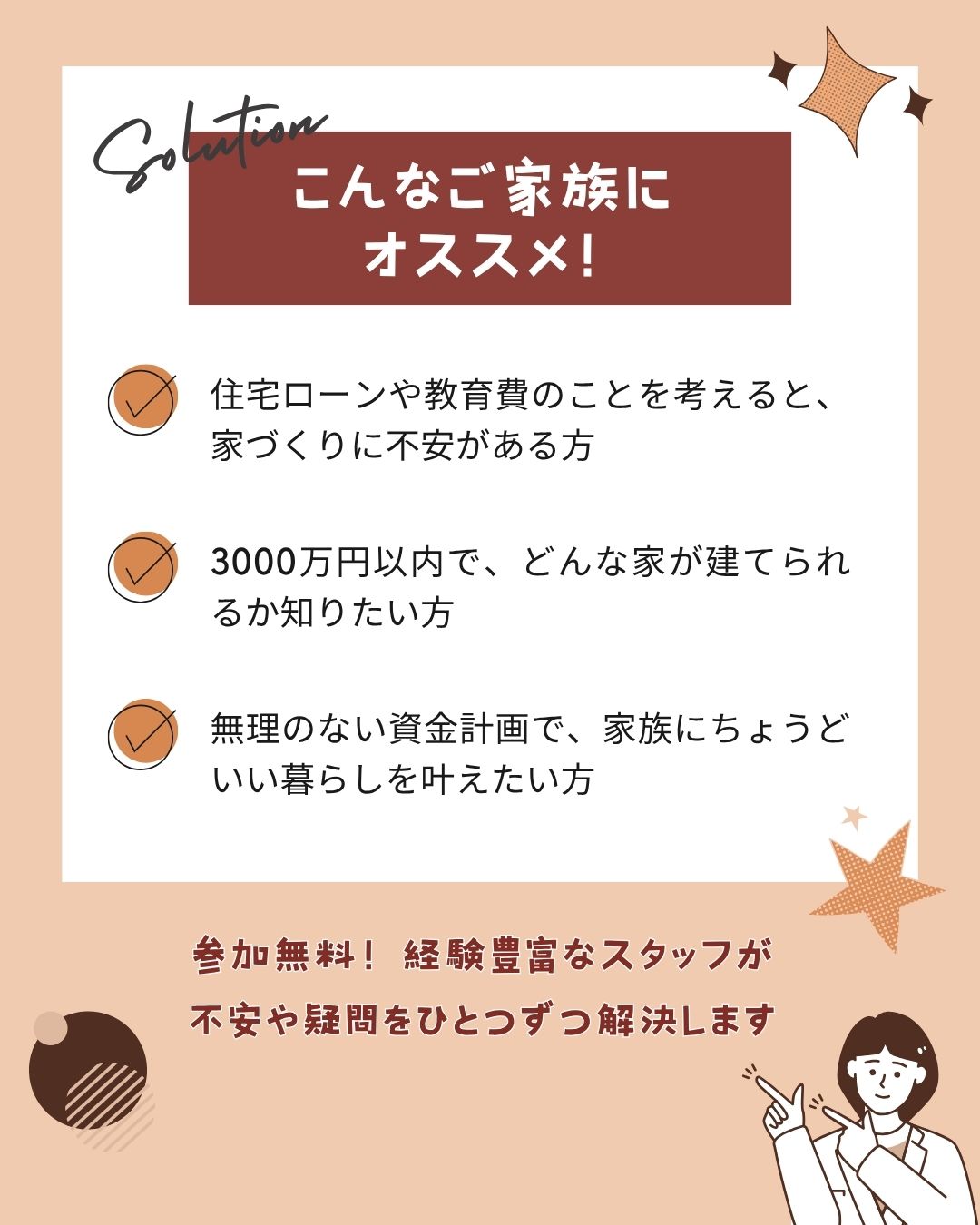 こんなご家族にオススメ!|エヴァーホーム