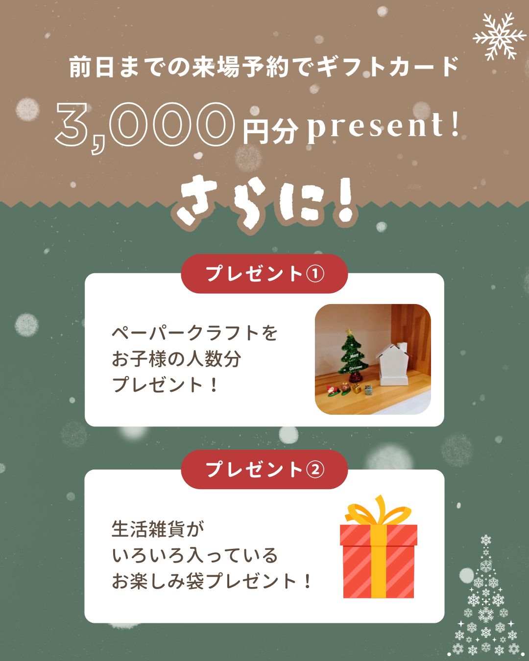 前日までの来場予約でギフトカード3,000円分プレゼント＋粗品｜エヴァーホーム