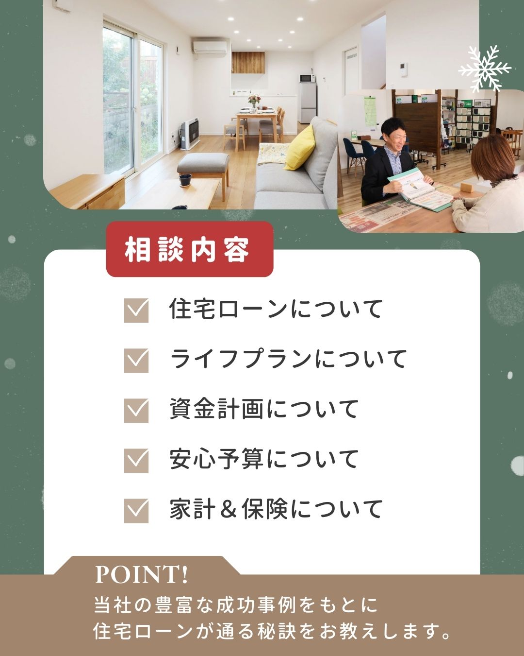 相談内容・当社の豊富な成功事例をもとに住宅ローンが通る秘訣をお教えします。｜エヴァーホーム