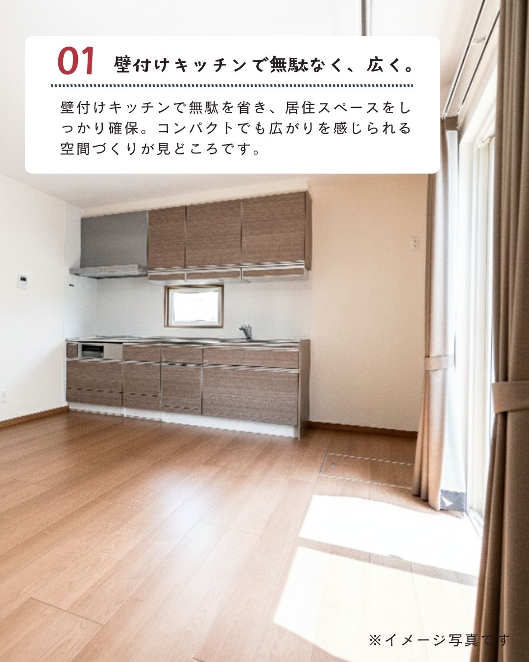 01.壁付けキッチンで無駄なく、広く｜エヴァーホーム