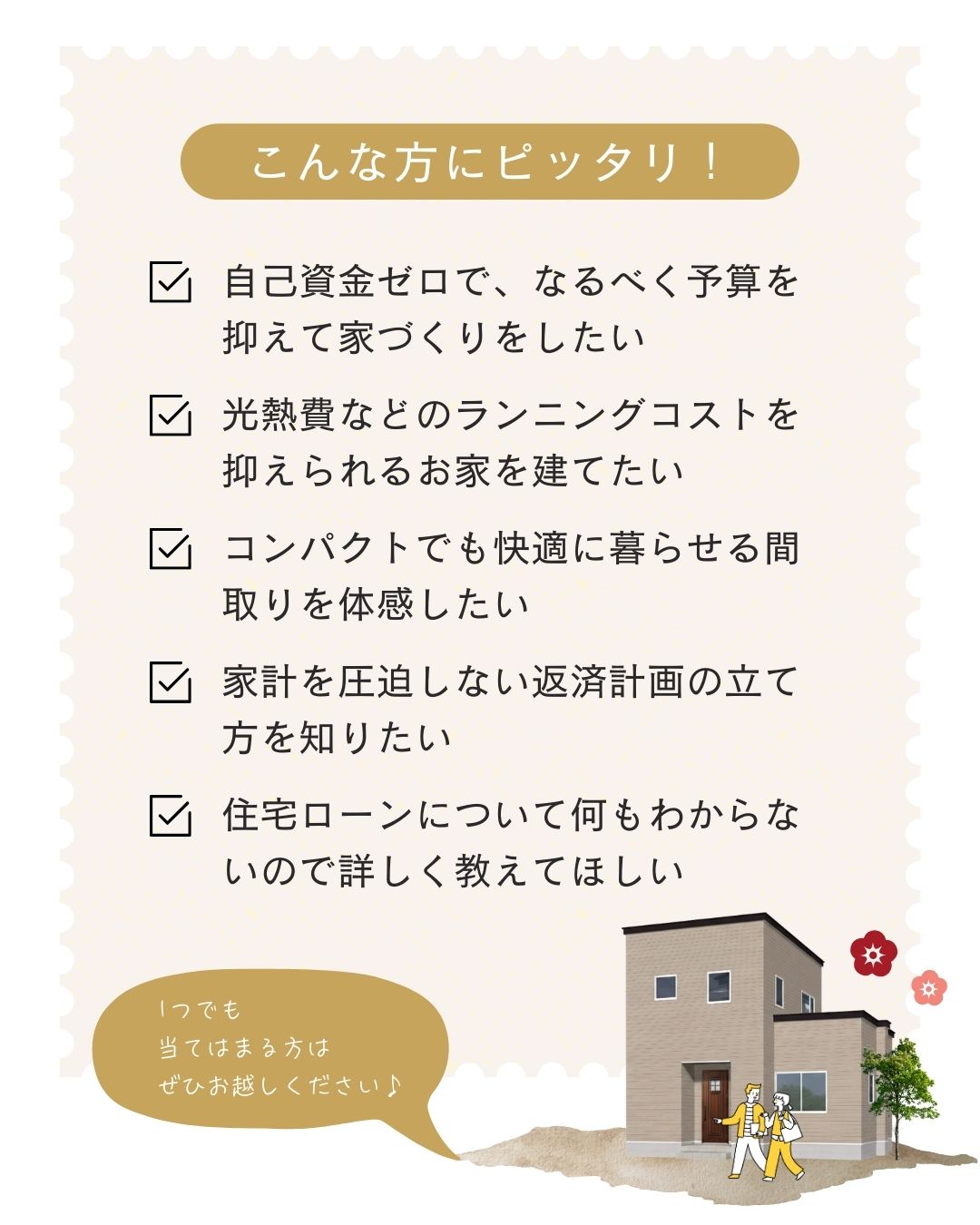 こんな方にピッタリ!|エヴァーホーム