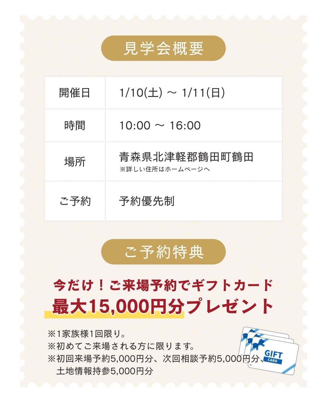 見学会概要｜エヴァーホーム