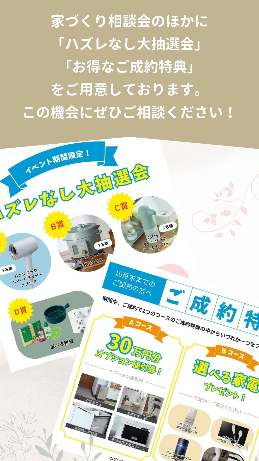 ＜エヴァーホーム10周年記念＞あきらめない家づくり大相談会【予約制｜参加無料｜2024年7月13日(土)～7月28日(日)】エヴァーホーム