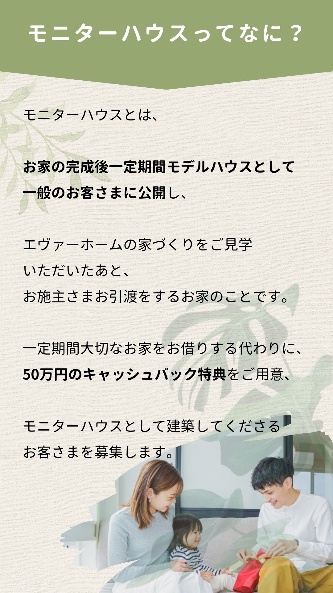 【2棟限定】モニターハウスオーナー様募集！！【予約制｜参加無料｜2024年8月1日(木)～10月31日(木)】エヴァーホーム