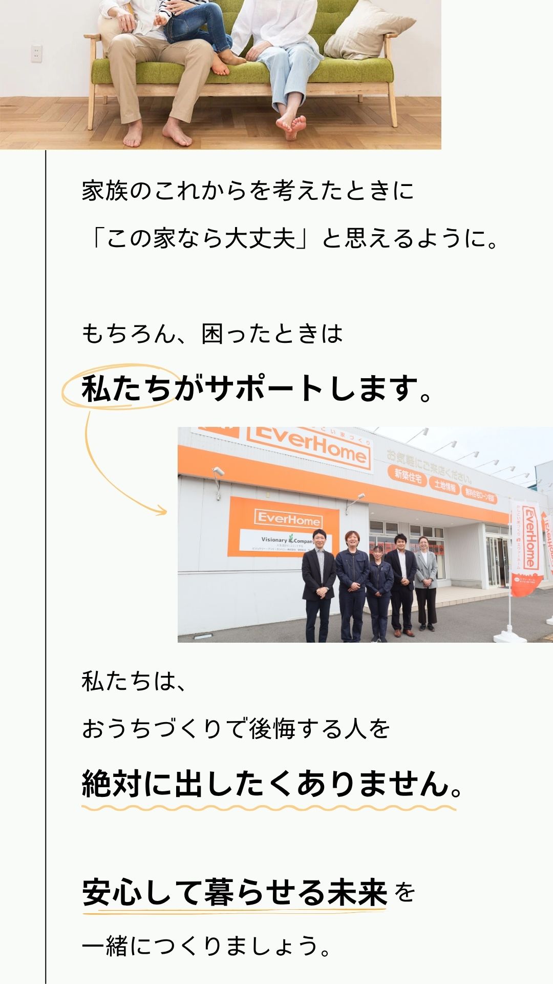 もちろん、困った時は私たちがサポートします