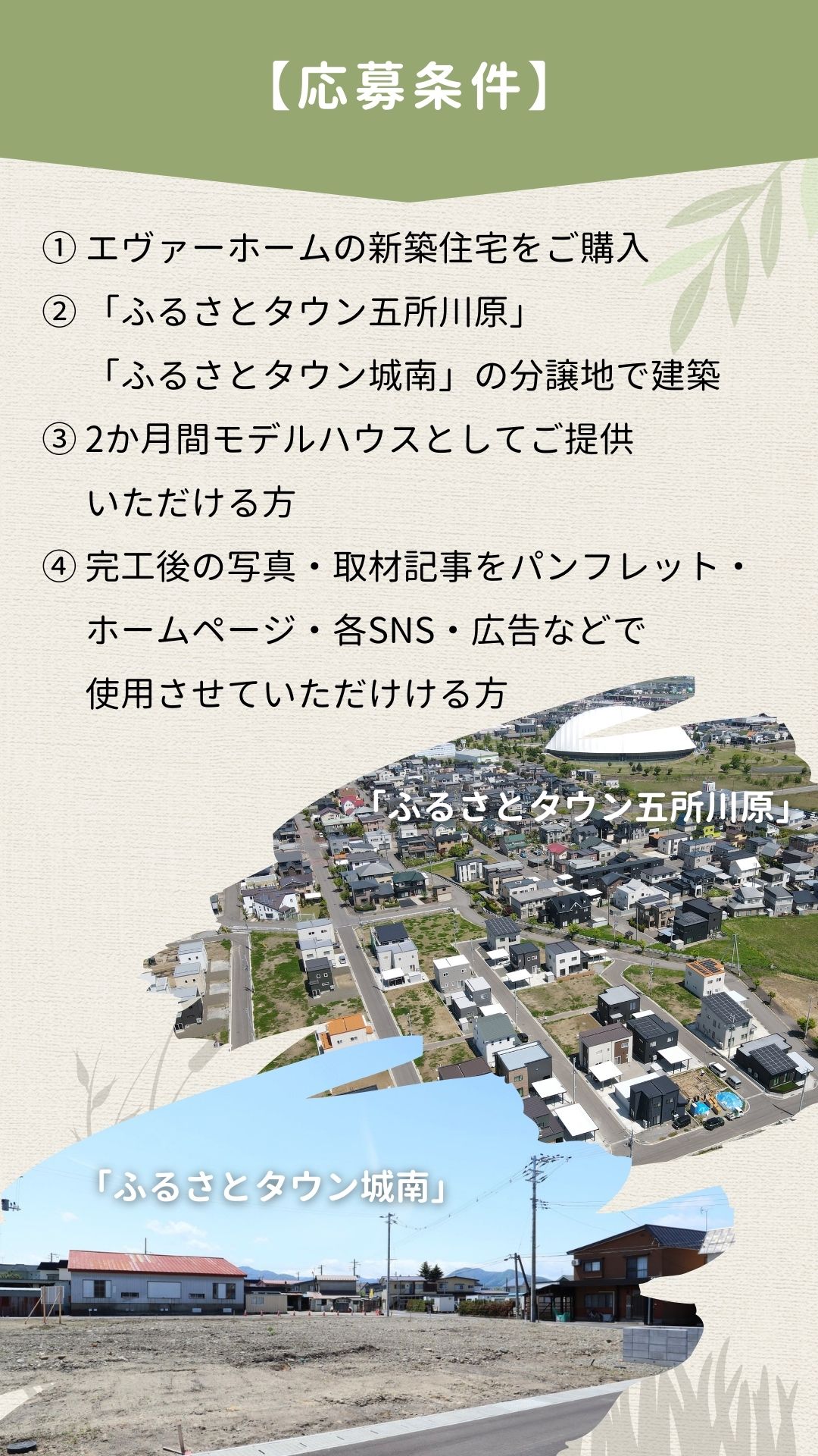 【2棟限定】モニターハウスオーナー様募集！！【予約制｜参加無料｜2024年8月1日(木)～10月31日(木)】エヴァーホーム