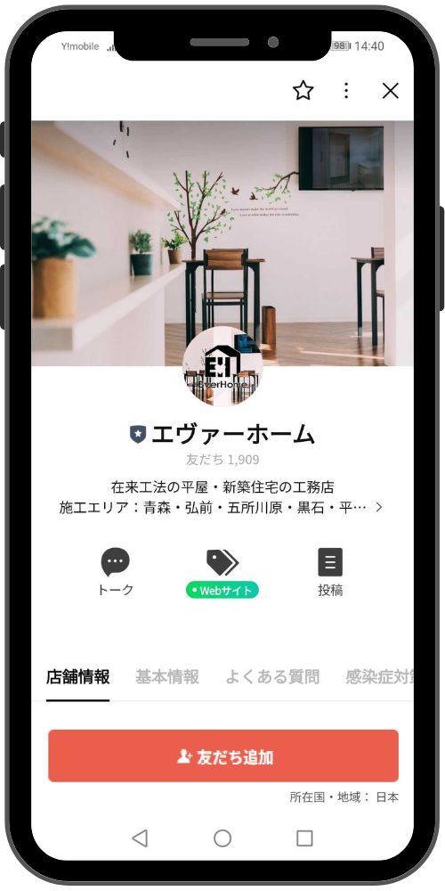「LINE」で開催中のイベント情報を受け取ろう！｜エヴァーホーム