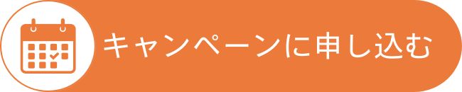 キャンペーン予約はこちらからどうぞ！｜エヴァーホーム