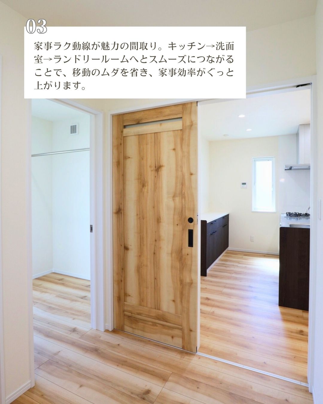 03.家事ラク動線が魅力の間取り。｜エヴァーホーム