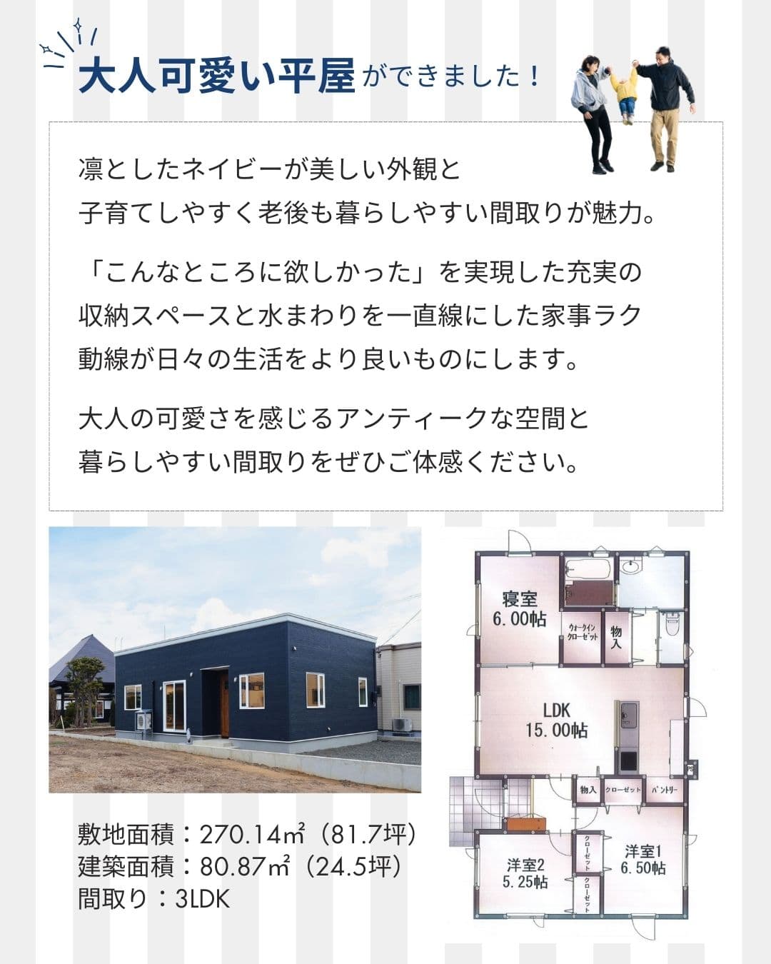 大人可愛い平屋ができました！｜エヴァーホーム