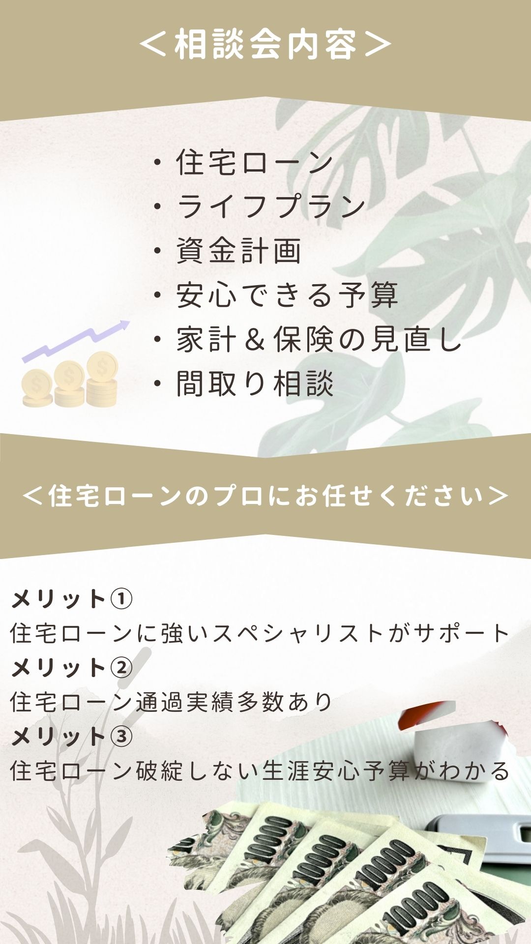 ＜エヴァーホーム10周年記念＞あきらめない家づくり大相談会【予約制｜参加無料｜2024年7月13日(土)～7月28日(日)】エヴァーホーム