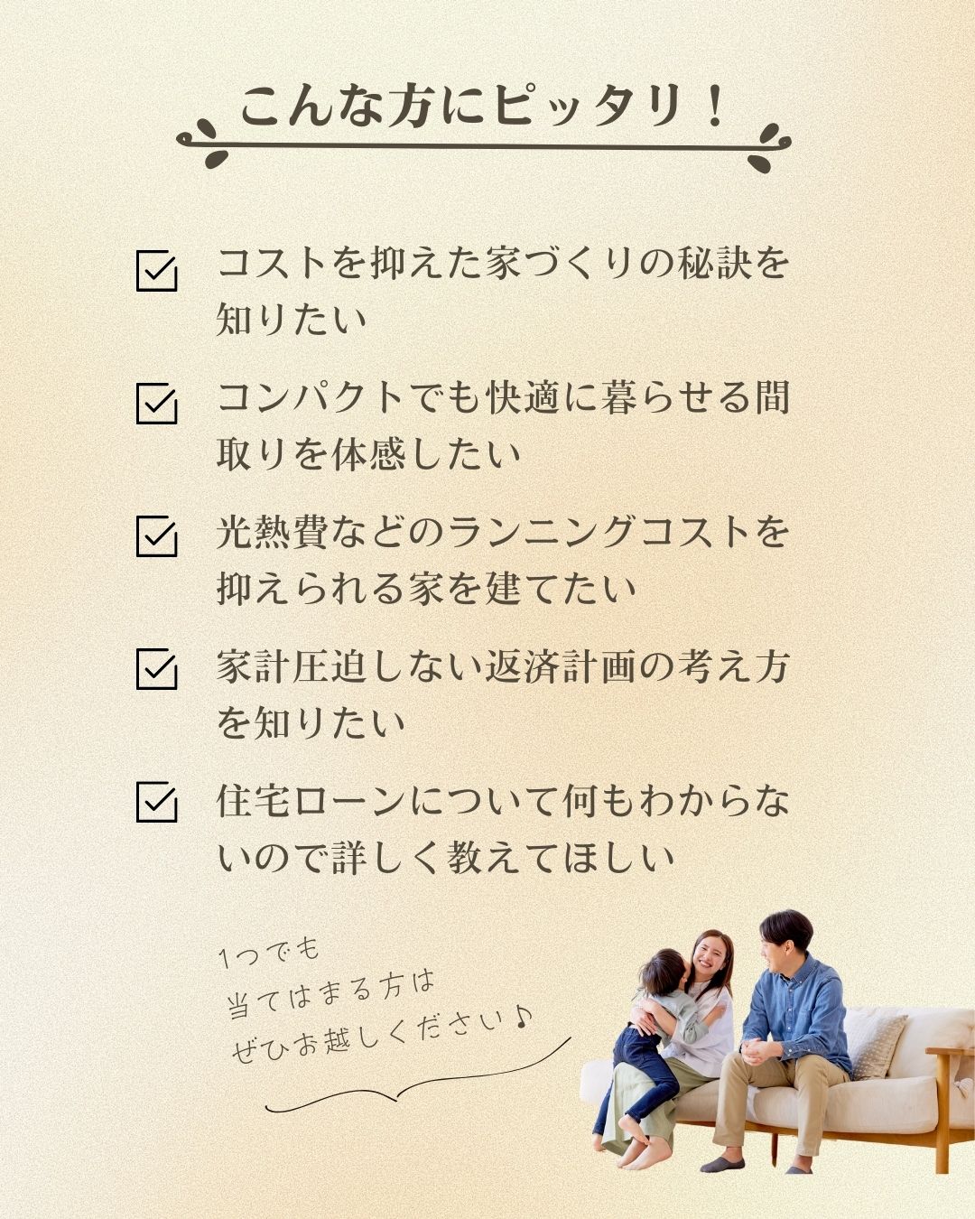 こんな方にピッタリ！｜エヴァーホーム