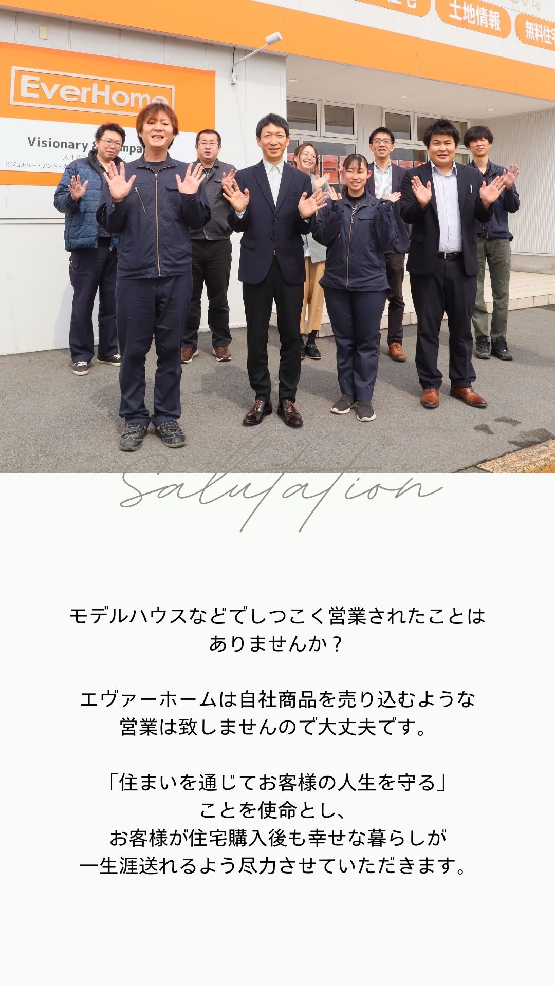 モデルハウスなどでしつこく営業されたことはありませんか？