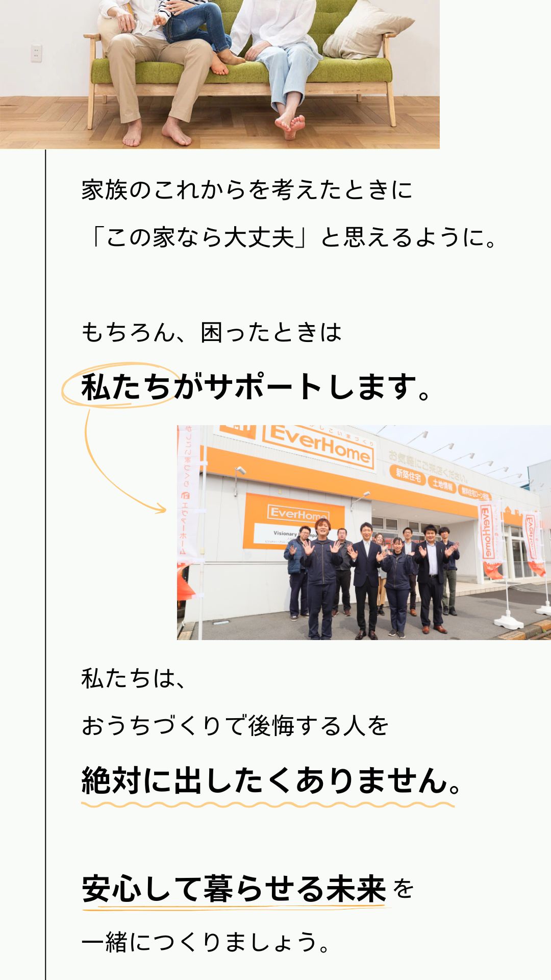 もちろん、困った時は私たちがサポートします