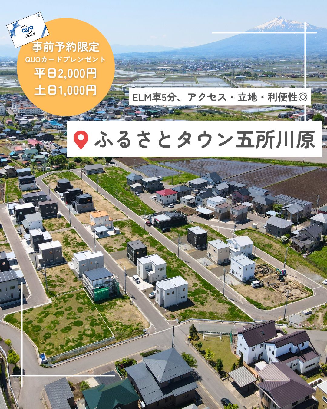 ふるさとタウン五所川原｜五所川原市姥萢 全80区画 分譲地 お問い合わせ受付中！！【完全予約制】