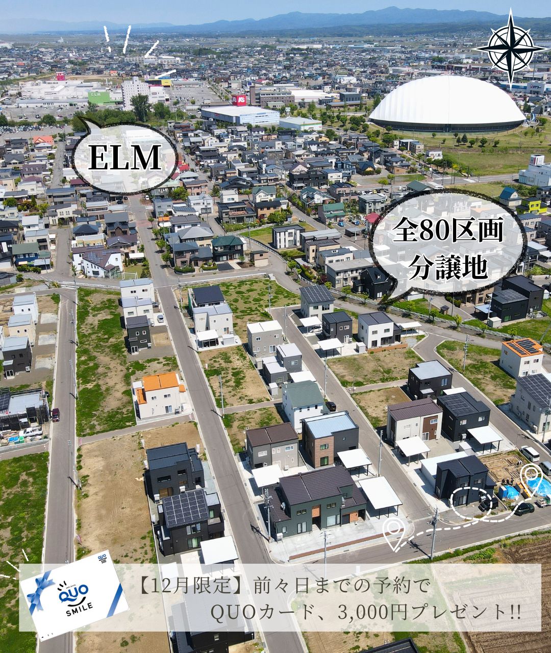 全80区画　ふるさとタウン五所川原「分譲地販売会」開催！｜エヴァーホーム