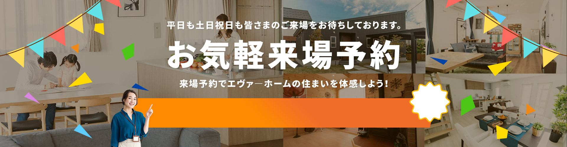 お気軽来場予約