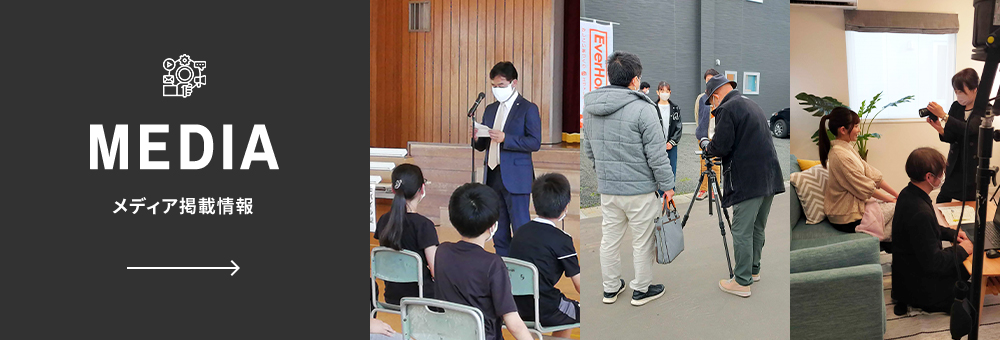 メディア掲載情報