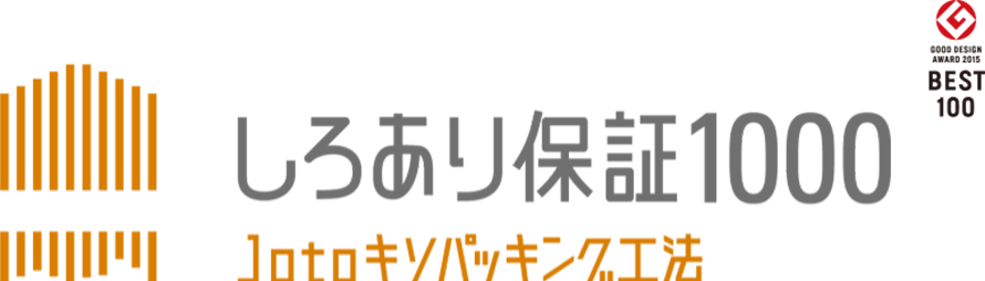 しろあり保証1000 Jotoキソパッキング工法