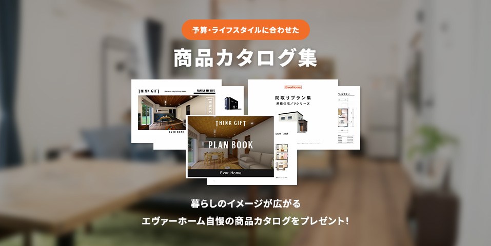 商品カタログ集