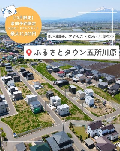 【残7区画】ふるさとタウン五所川原｜五所川原市姥萢 全80区画 分譲地 お問い合わせ受付中｜完全予約制