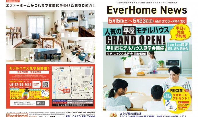 【完全予約制|1時間1組】平川市本町平屋新築住宅展示場 見学会開催
