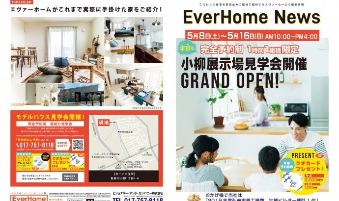 【完全予約制|1時間1組】青森市小柳住宅展示場 見学会開催